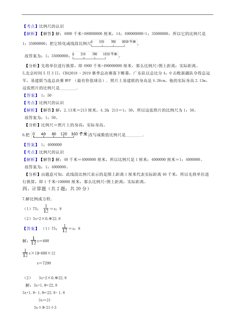 六年级下册数学试题--比-130-人教版 含答案 _第2页