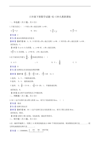六年级下册数学试题--比-130-人教版 含答案 