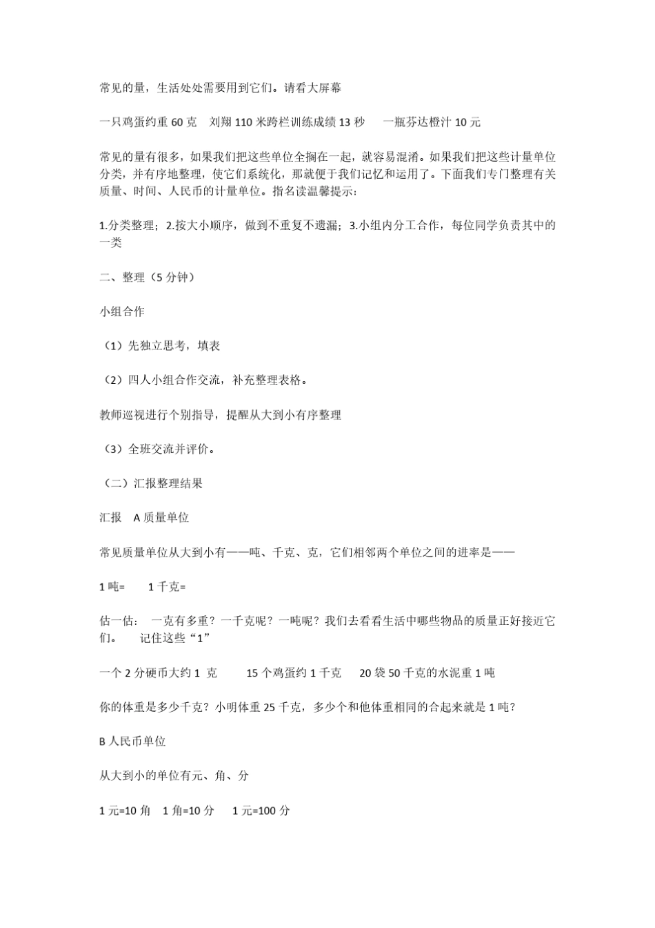 4、常见的量(教案)-2020-2021学年数学六年级下册 苏教版 _第2页