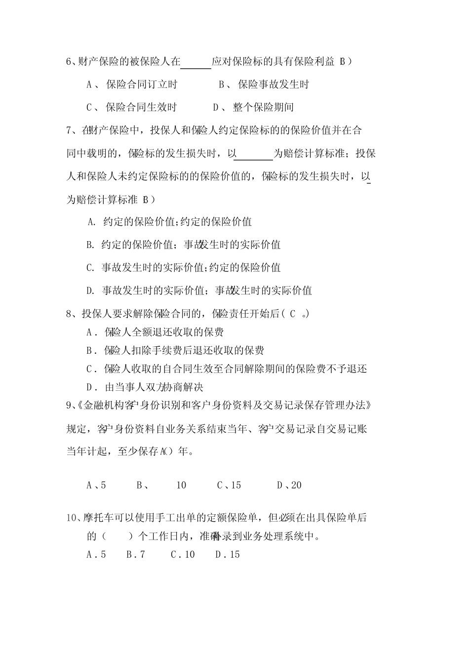保险代理人资格考试试题题库及答案---宁波分公司第三届出单员技能比赛_第2页