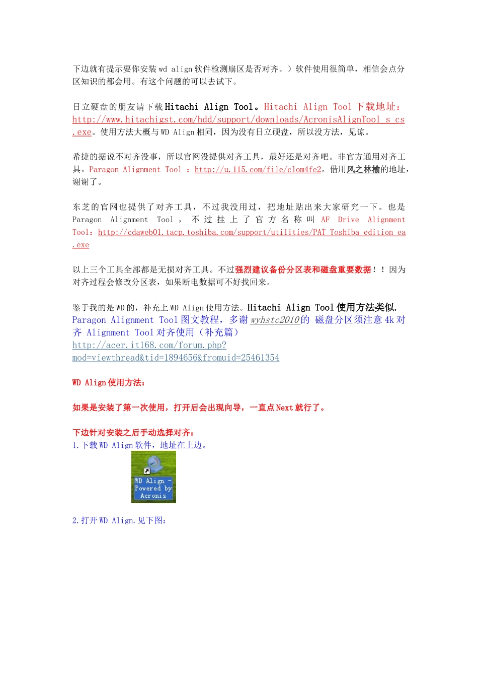 硬盘4k扇区未对齐解决方法_第2页