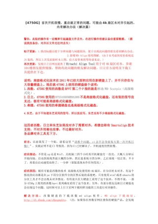 硬盘4k扇区未对齐解决方法