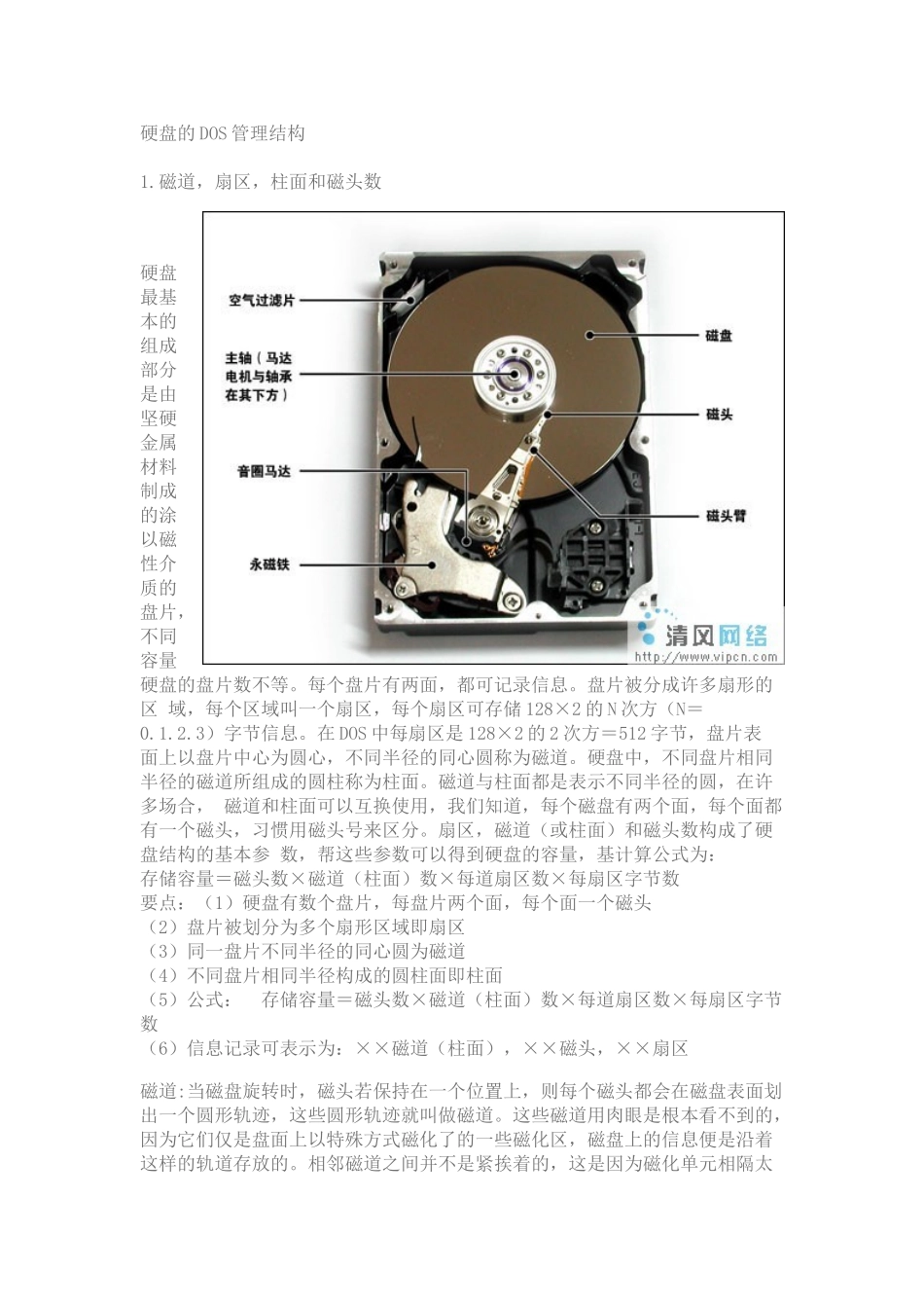 硬盘CHS详解_第1页