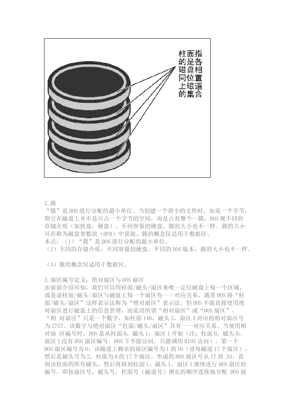 硬盘CHS详解_第3页