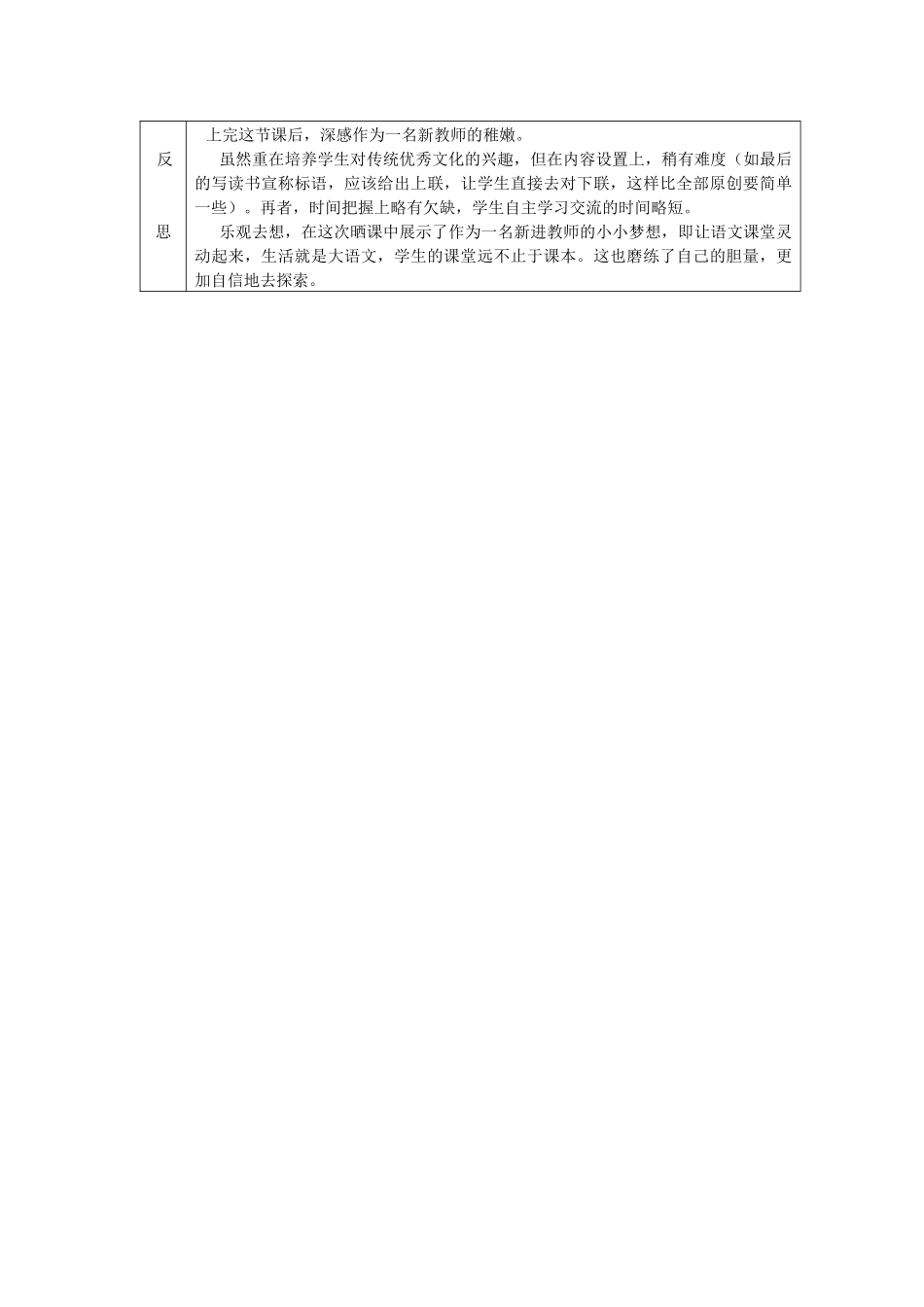 奇妙的对联(教案)_第3页