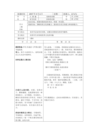 奇妙的对联(教案)
