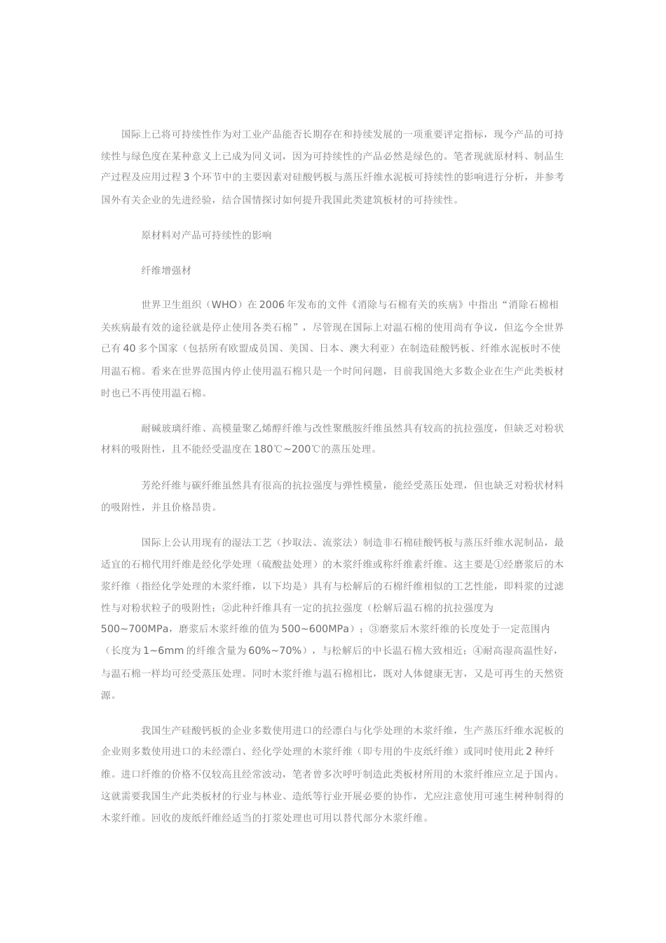 硅酸钙板发展_第1页