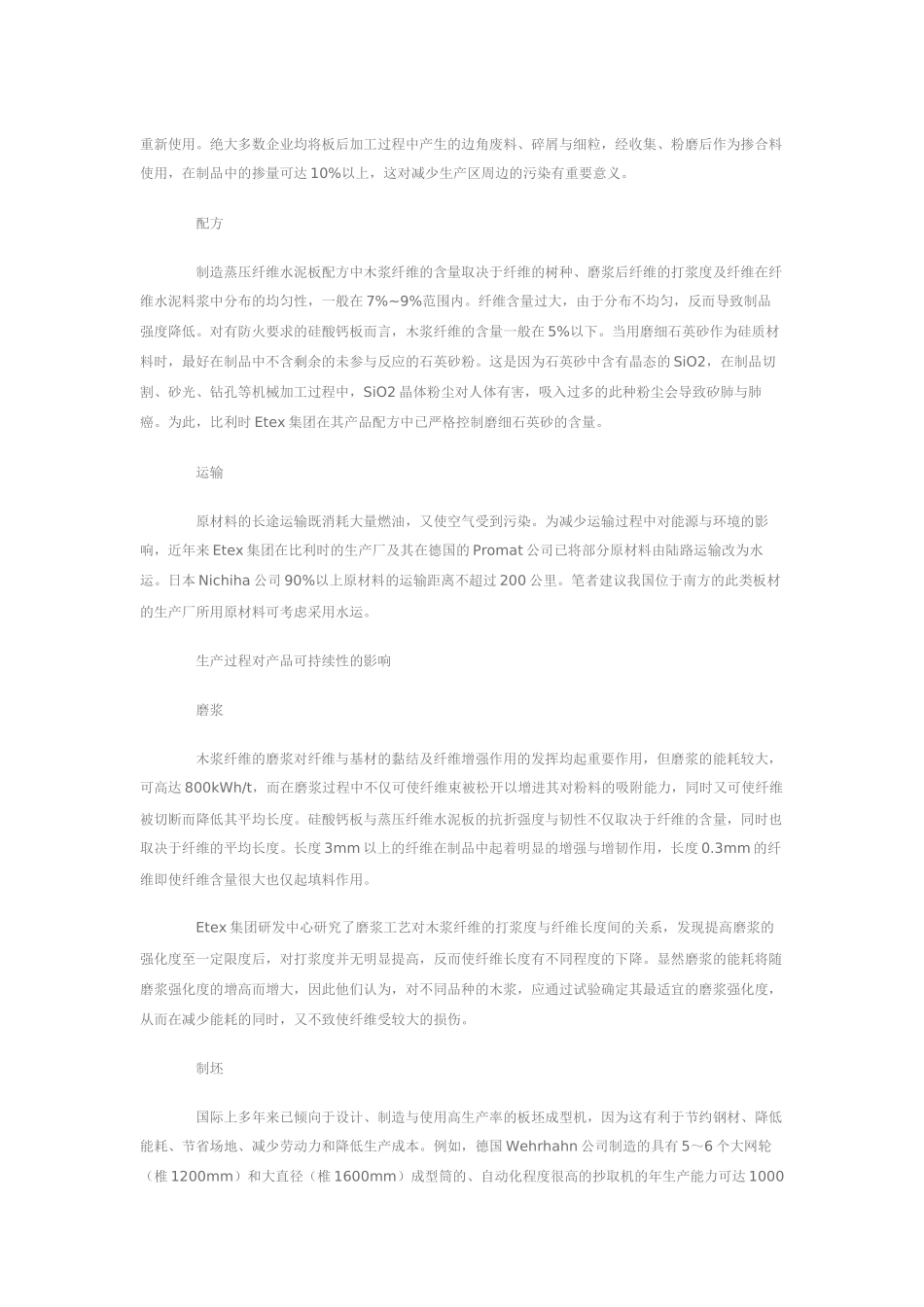 硅酸钙板发展_第3页