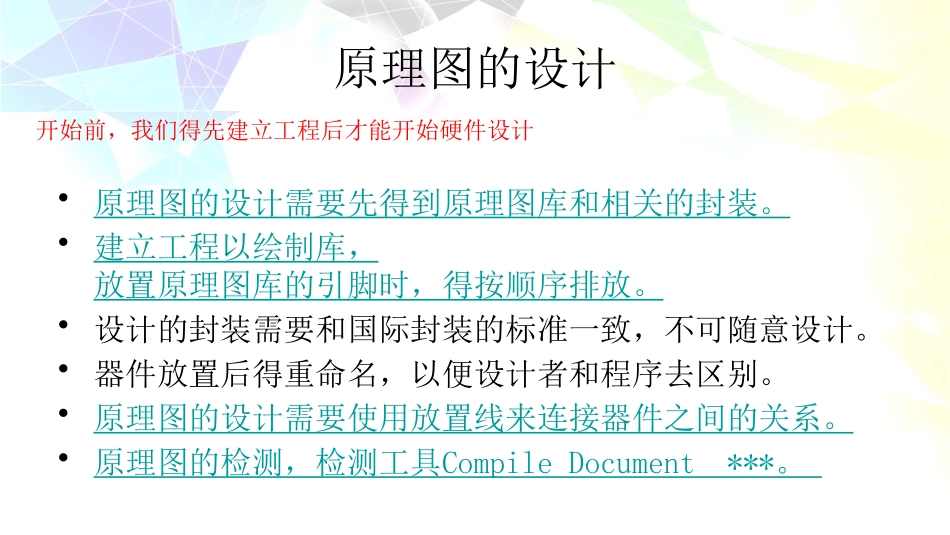 硬件设计及仿真_第2页