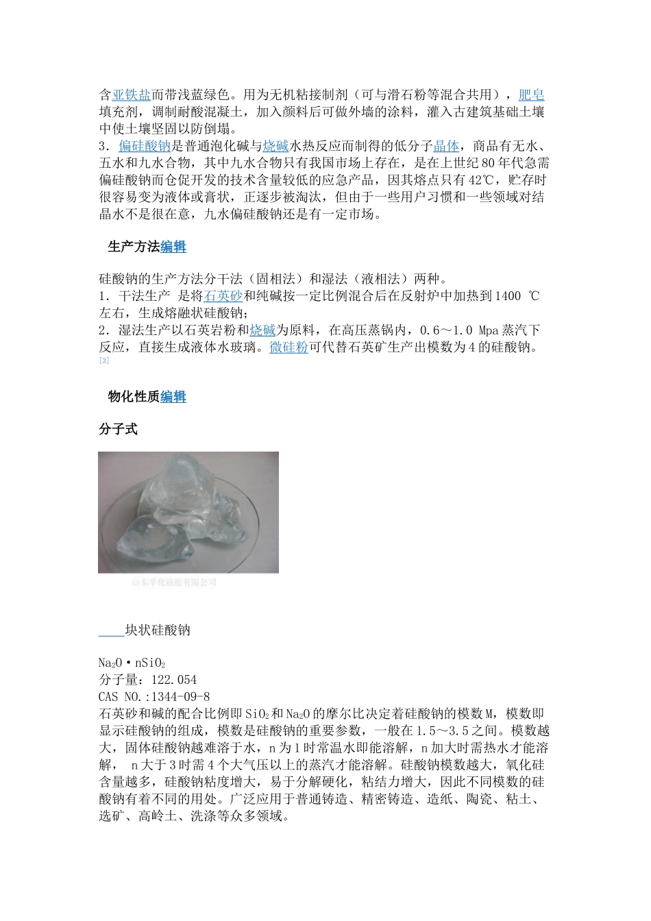 硅酸钠的各种资料_第2页