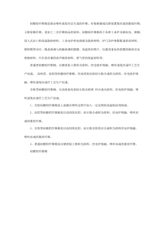 硅酸铝纤维棉的主要用途及生产工艺