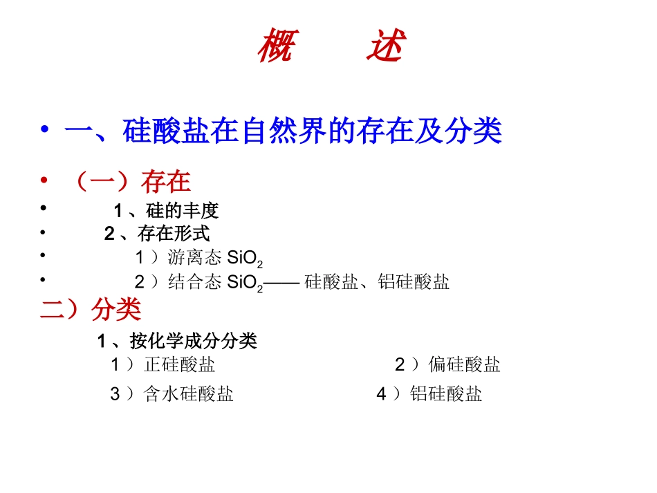 硅酸盐的分析_第2页