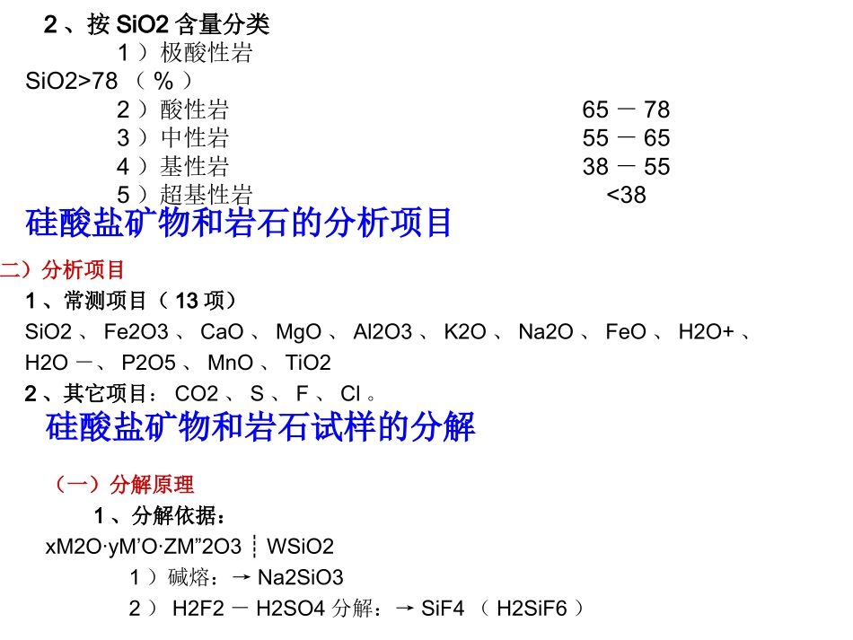 硅酸盐的分析_第3页