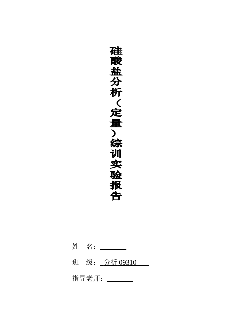 硅酸盐系统分析_第1页
