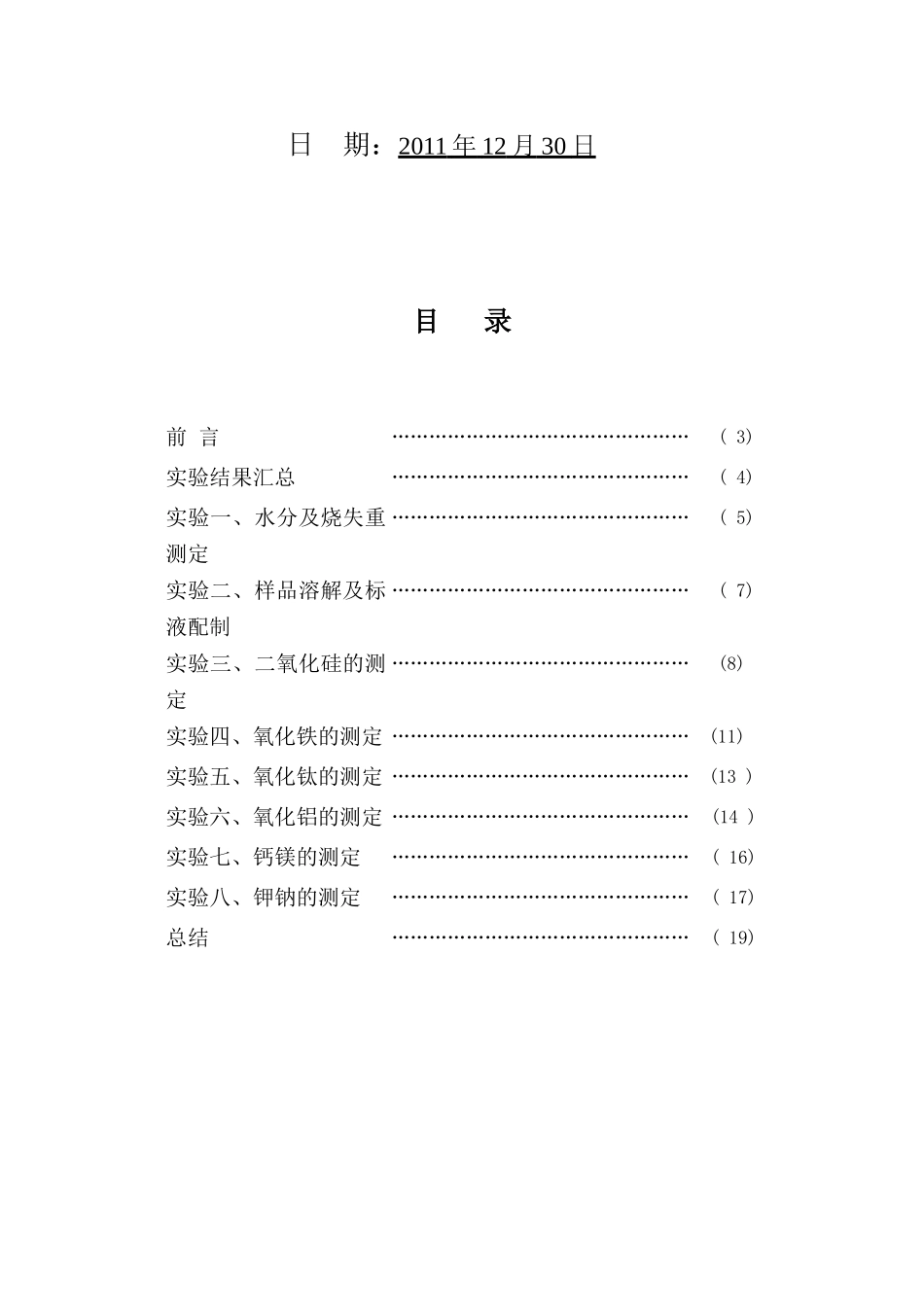 硅酸盐系统分析_第2页