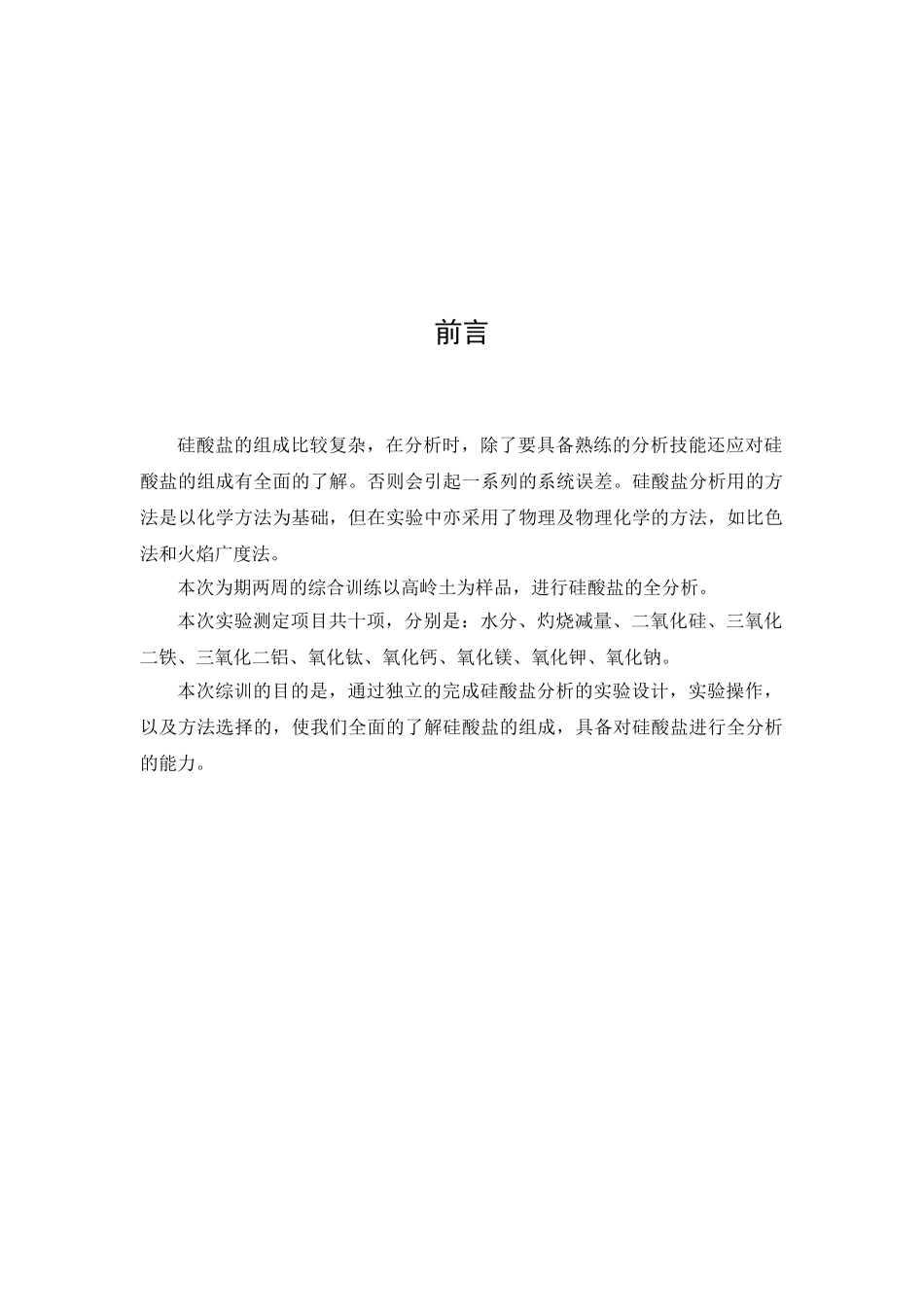 硅酸盐系统分析_第3页