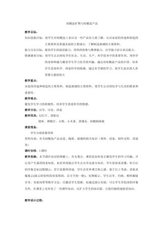 硅酸盐矿物和硅酸盐产品