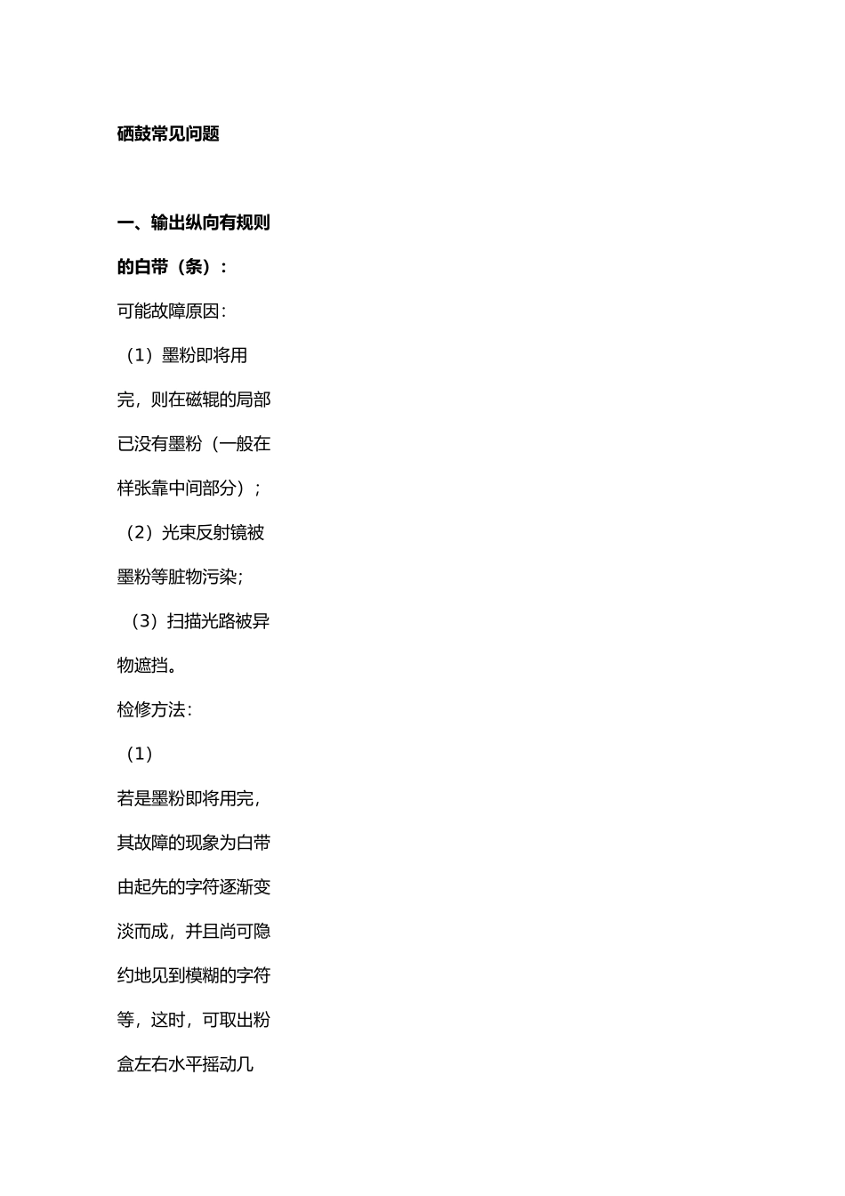 硒鼓常见问题_第1页