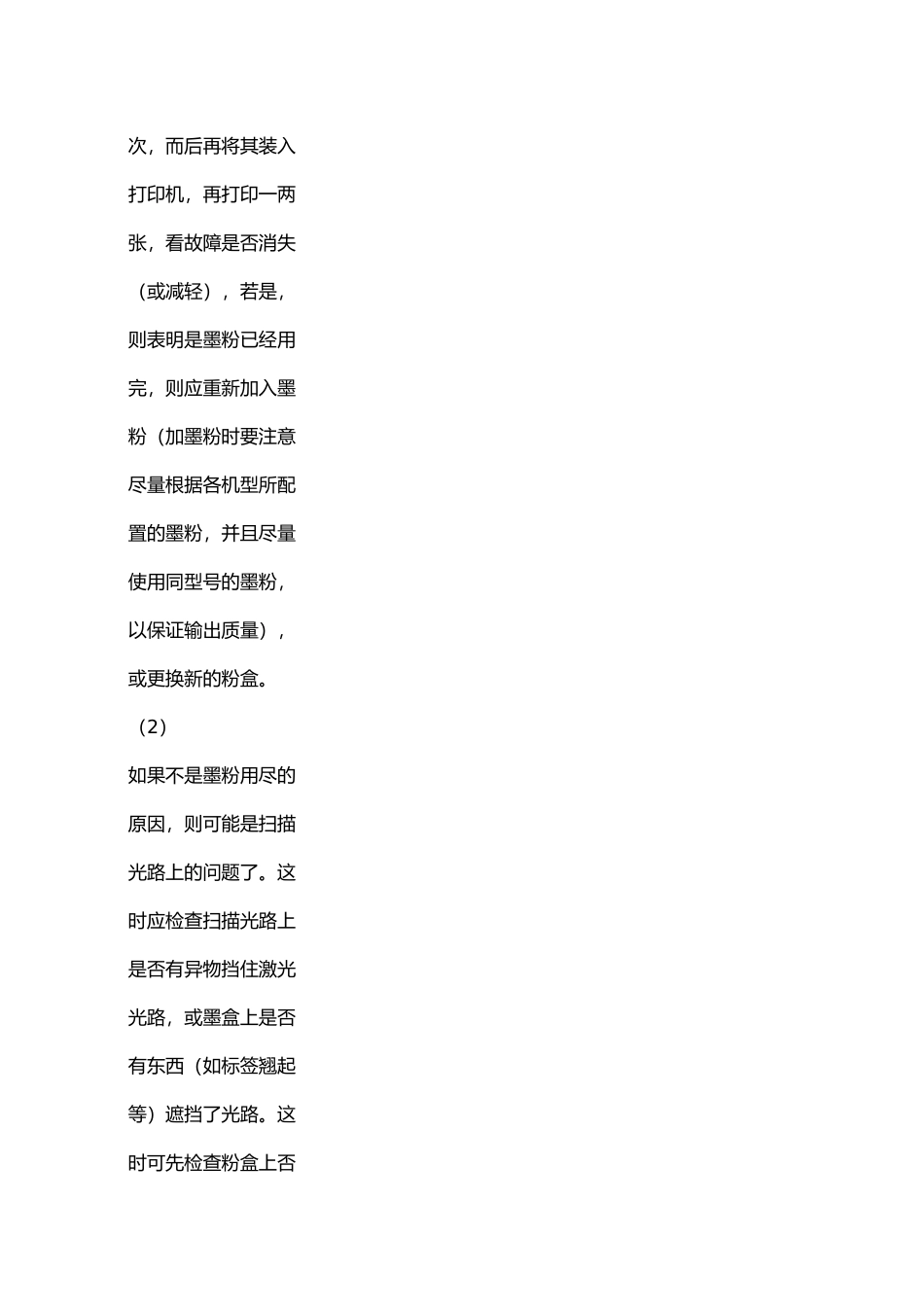 硒鼓常见问题_第2页