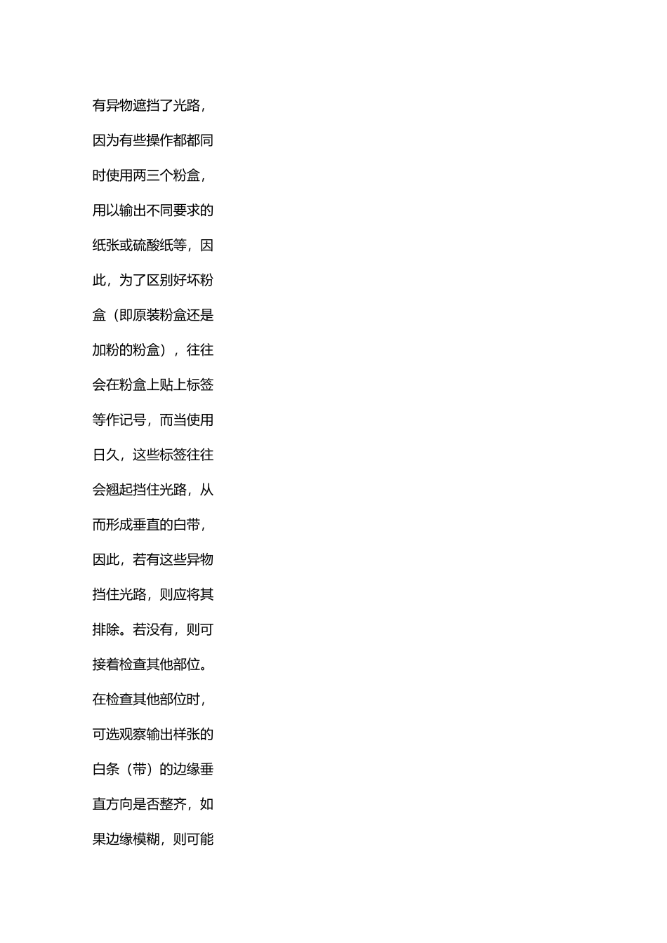 硒鼓常见问题_第3页