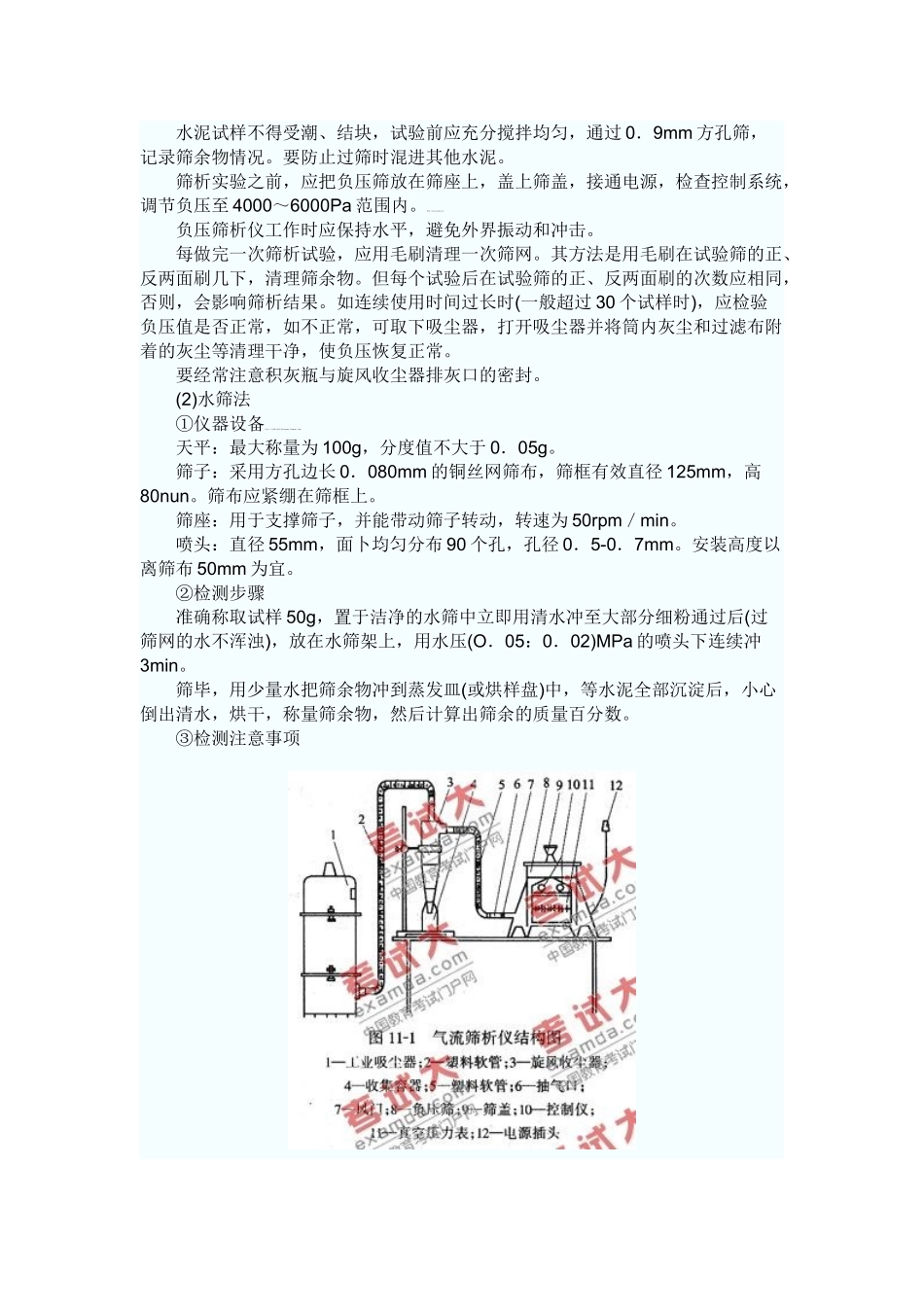 硅酸盐水泥制成的质量控制与管理_第2页