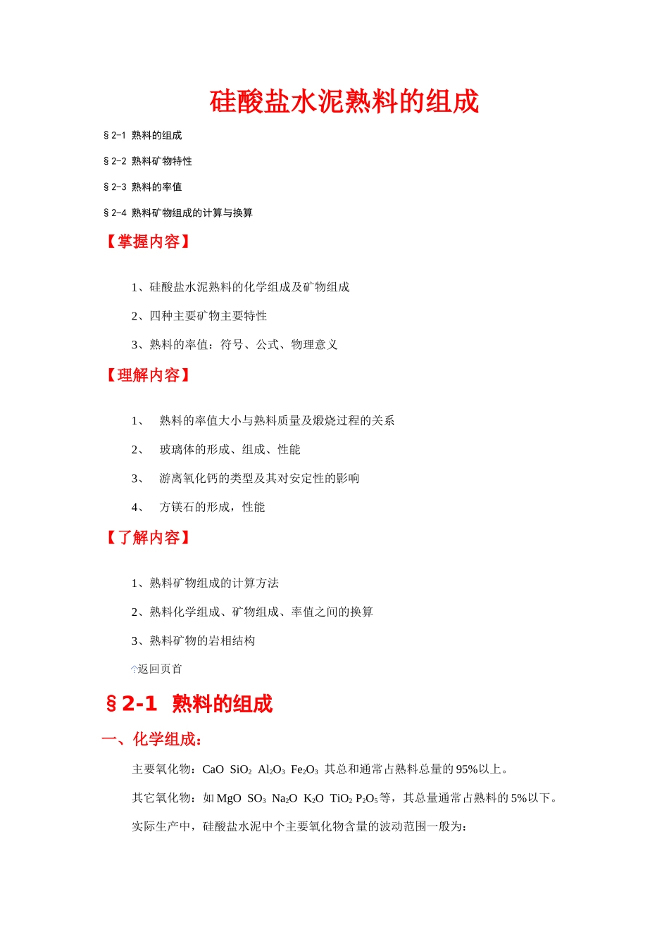 硅酸盐水泥熟料的组成_第1页