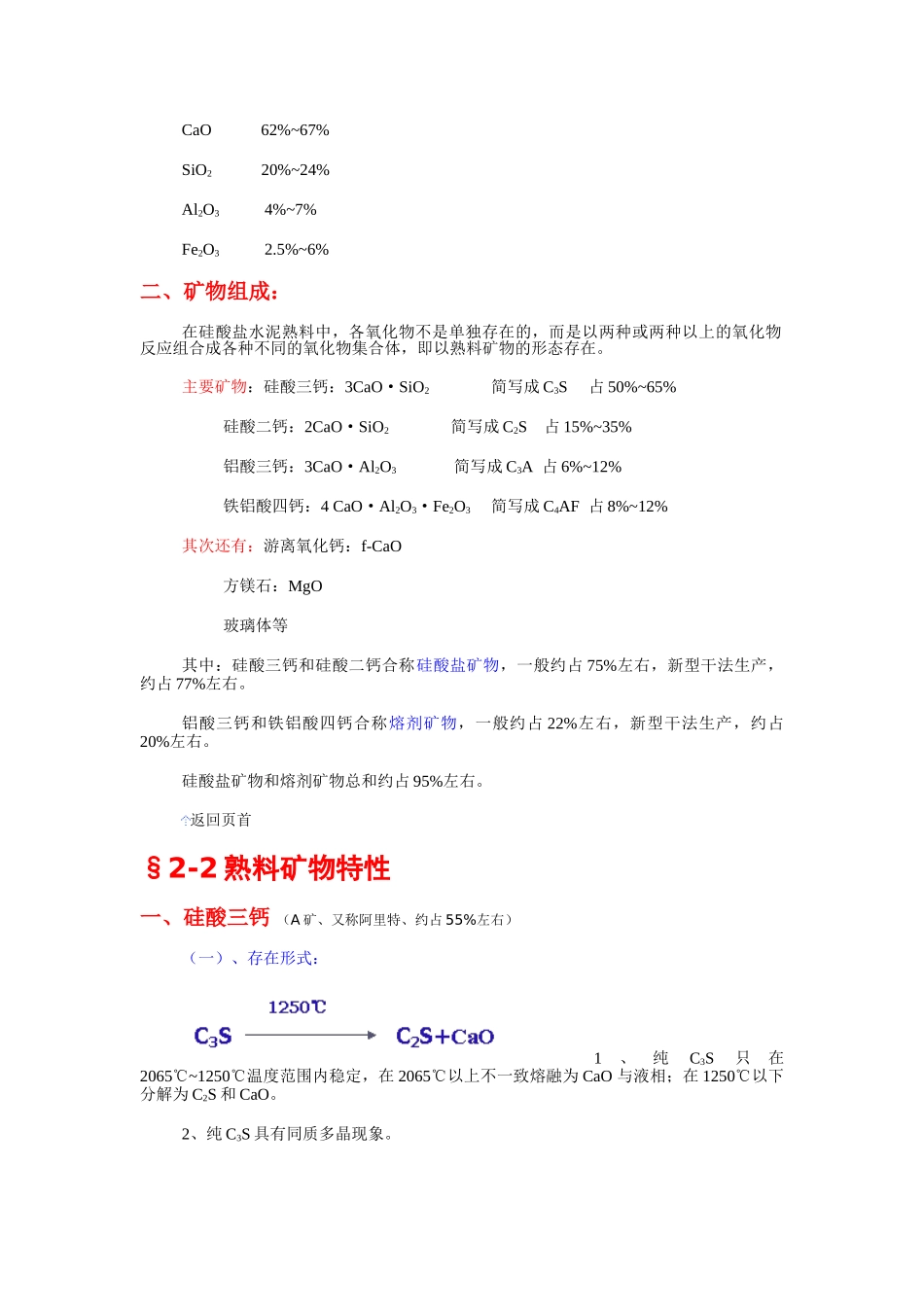 硅酸盐水泥熟料的组成_第2页