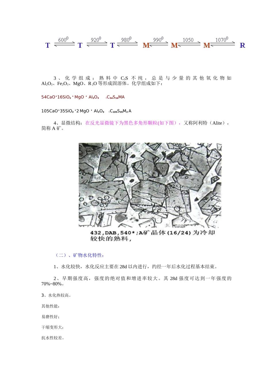 硅酸盐水泥熟料的组成_第3页