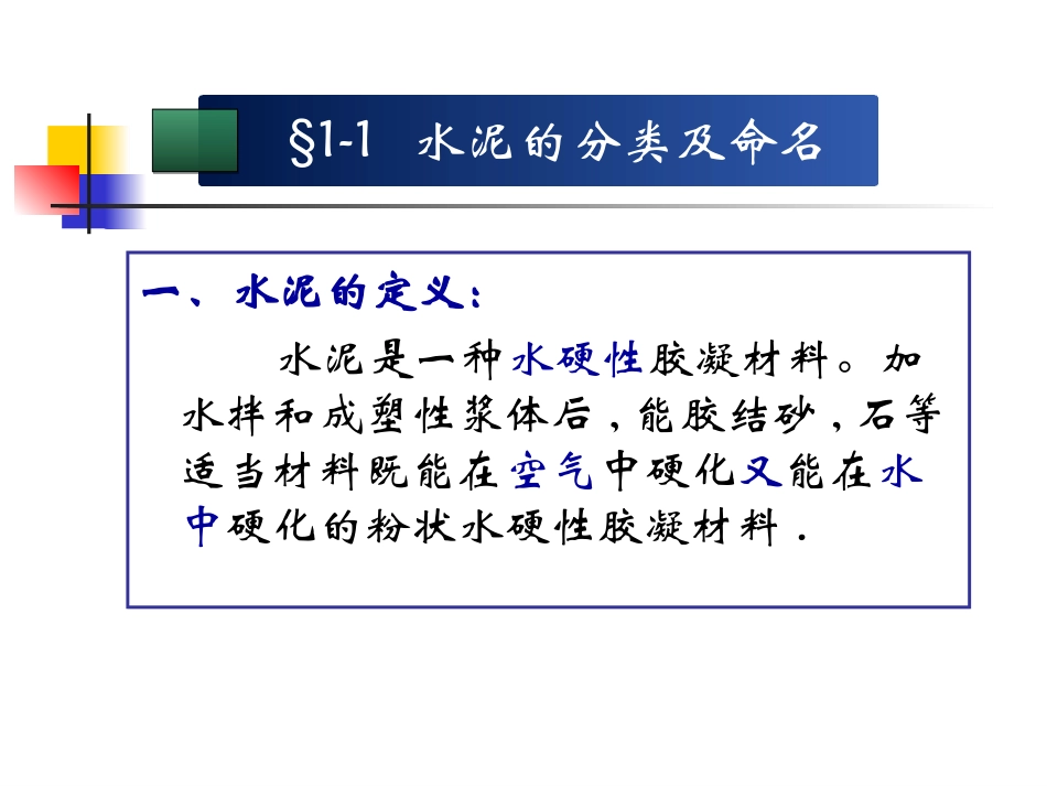 硅酸盐水泥生产技术_第2页