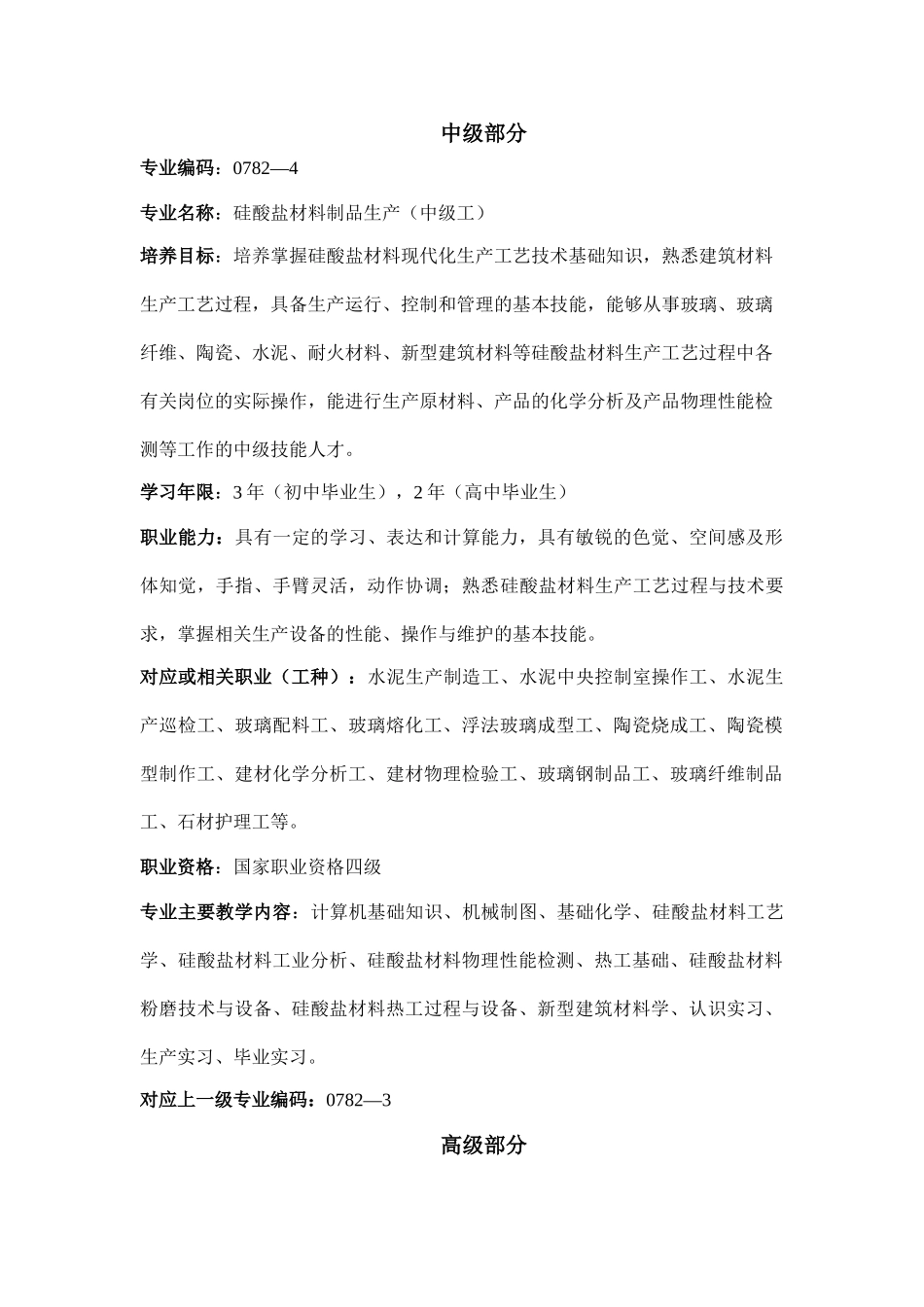 硅酸盐材料制品生产_第1页