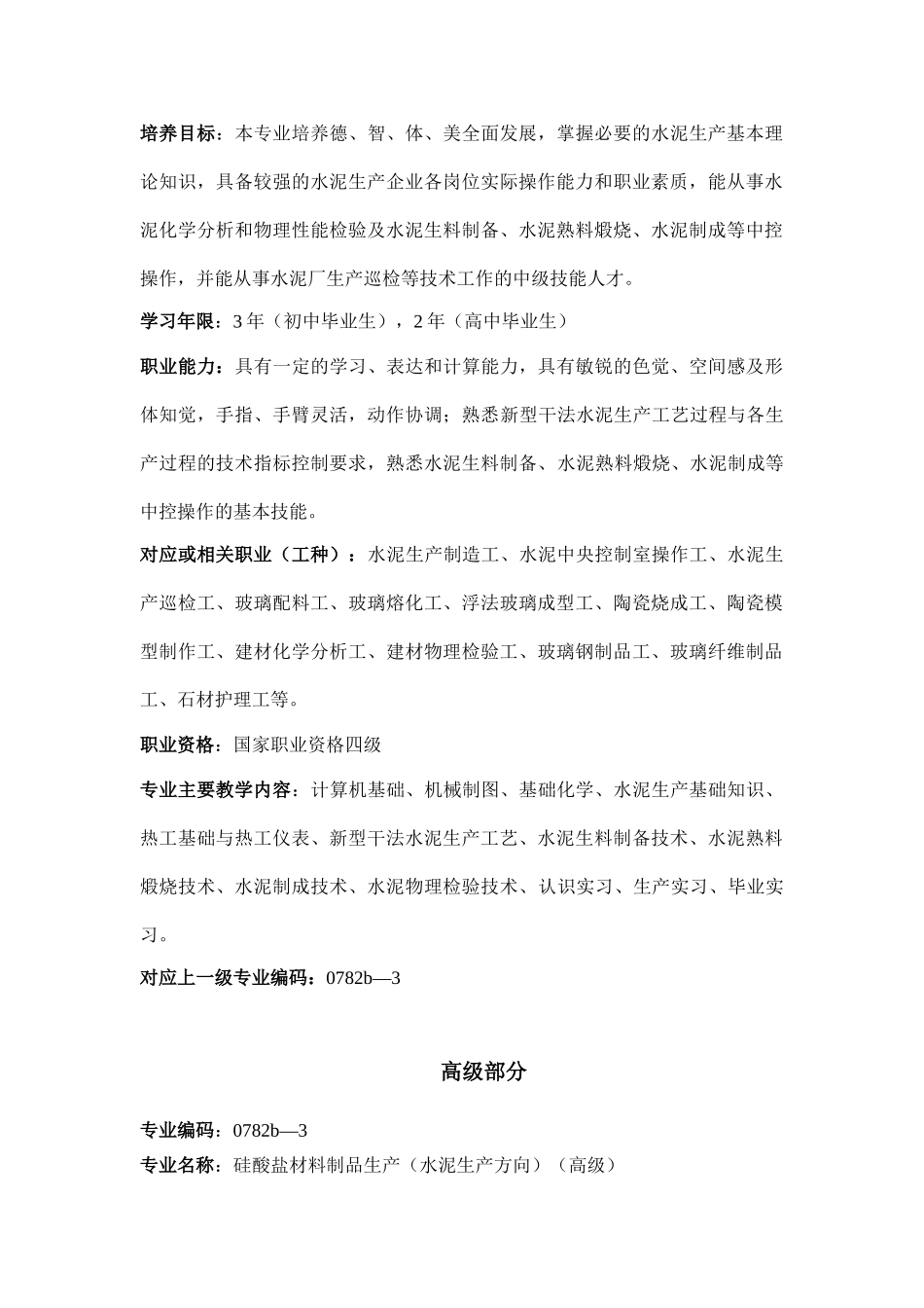 硅酸盐材料制品生产_第3页