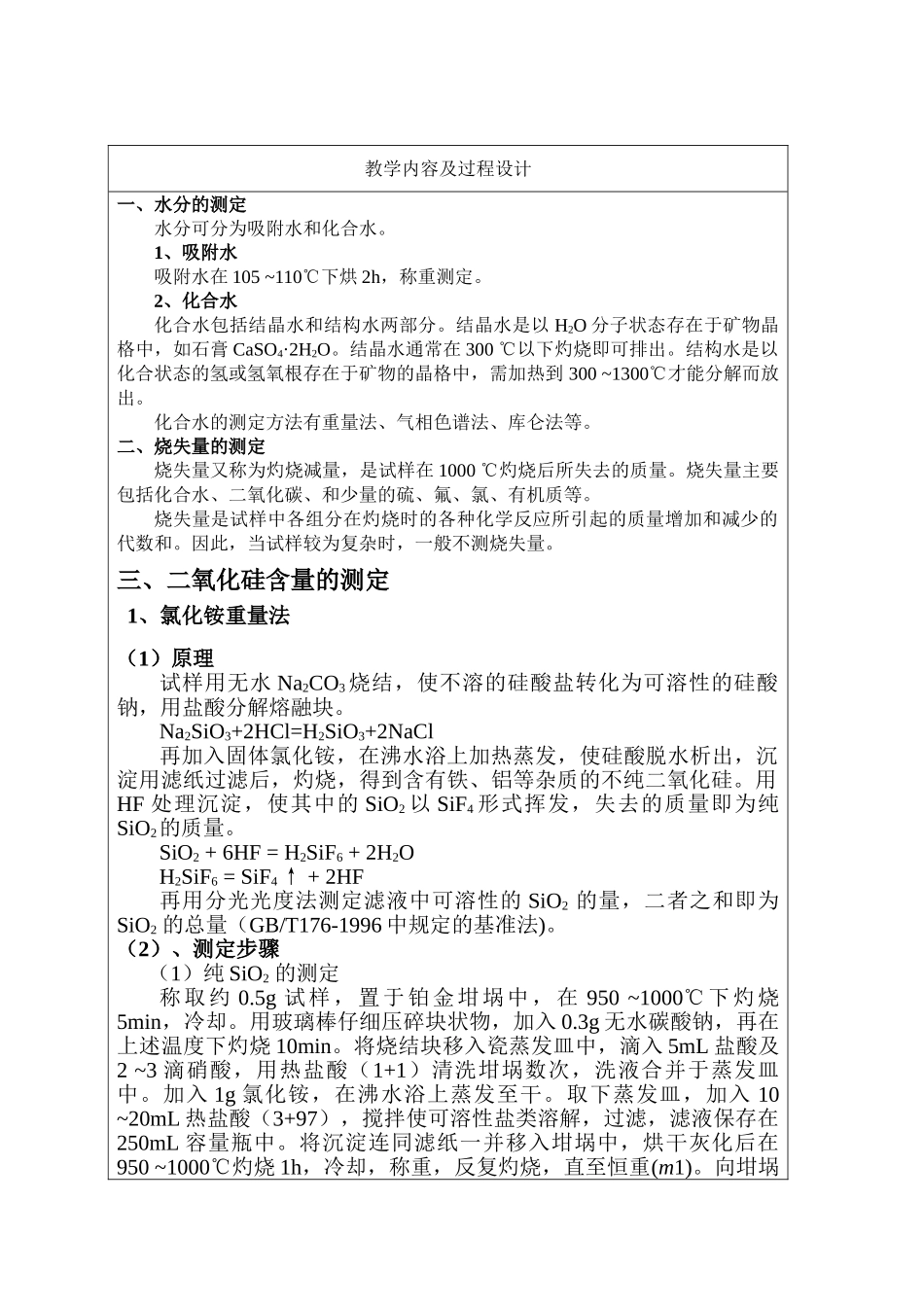 硅酸盐分析(2)_第2页