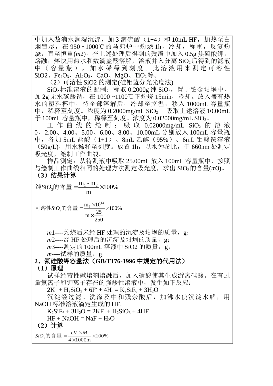 硅酸盐分析(2)_第3页