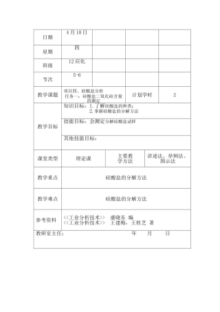 硅酸盐分析(2)
