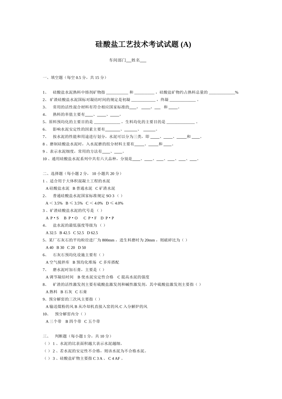 硅酸盐工艺技术考试试题_第1页