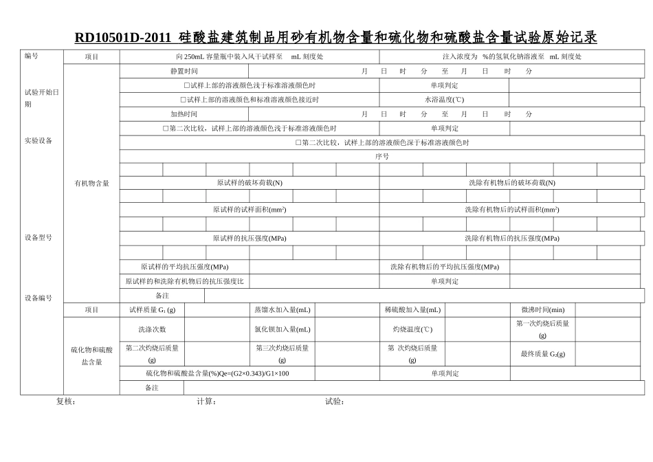 硅酸盐建筑制品用砂_第1页