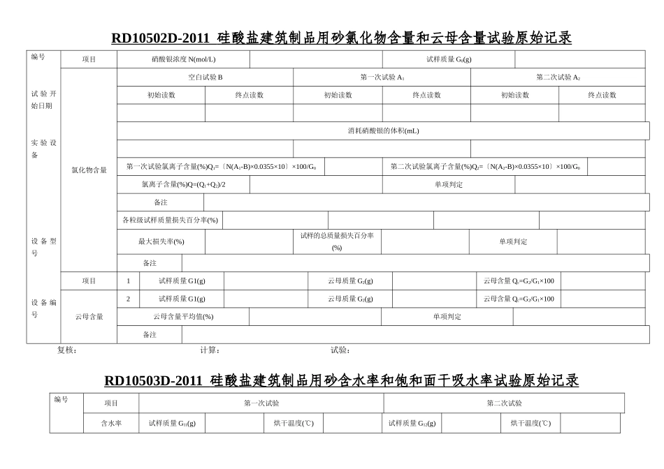 硅酸盐建筑制品用砂_第2页
