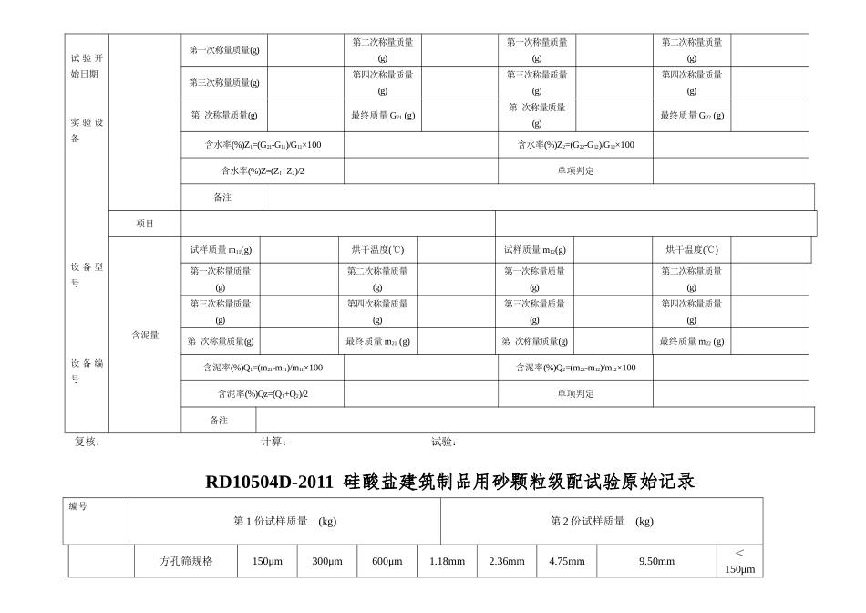 硅酸盐建筑制品用砂_第3页