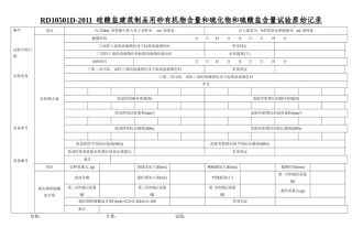 硅酸盐建筑制品用砂