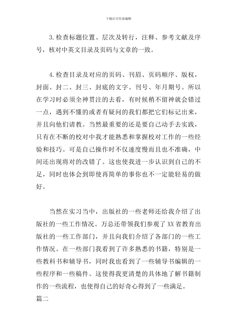 出版社实习自我鉴定范文_第2页