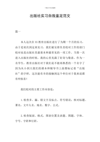 出版社实习自我鉴定范文