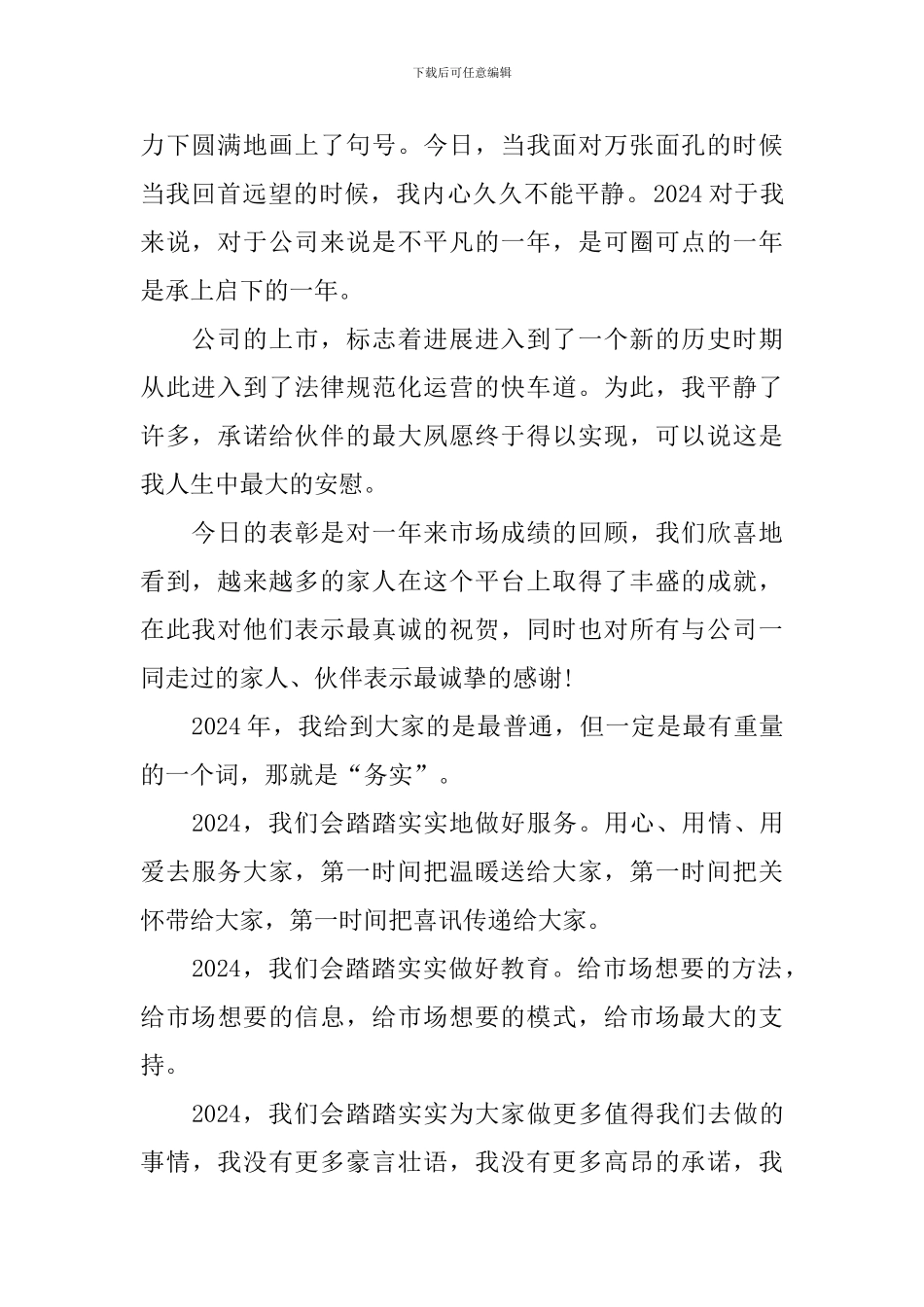 建筑行业年会青年代表发言稿_第2页