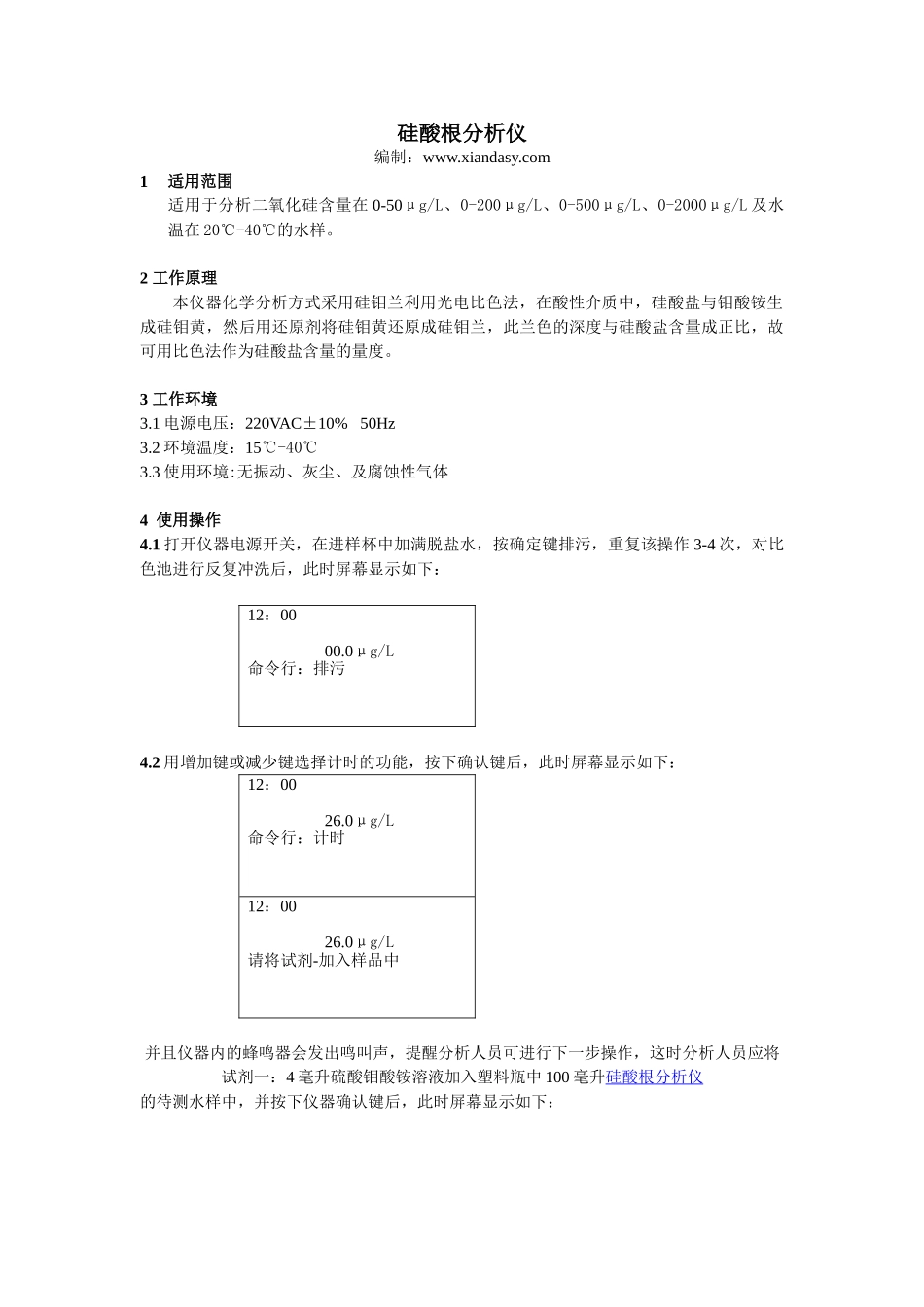 硅酸根分析仪作业指导书_第1页