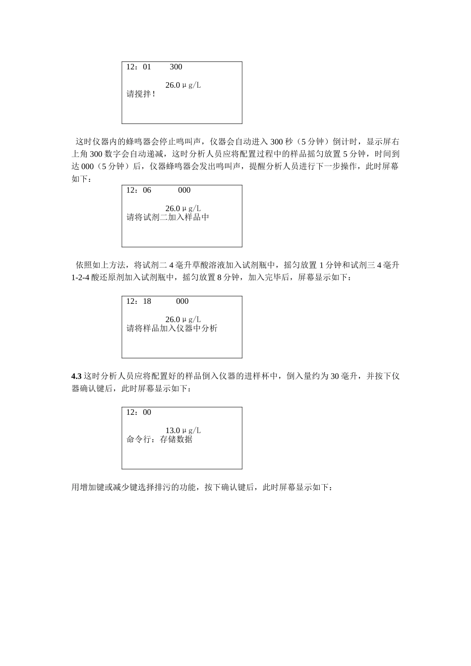 硅酸根分析仪作业指导书_第2页
