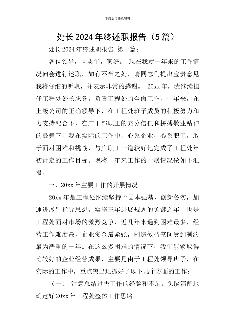 处长2024年终述职报告_第1页