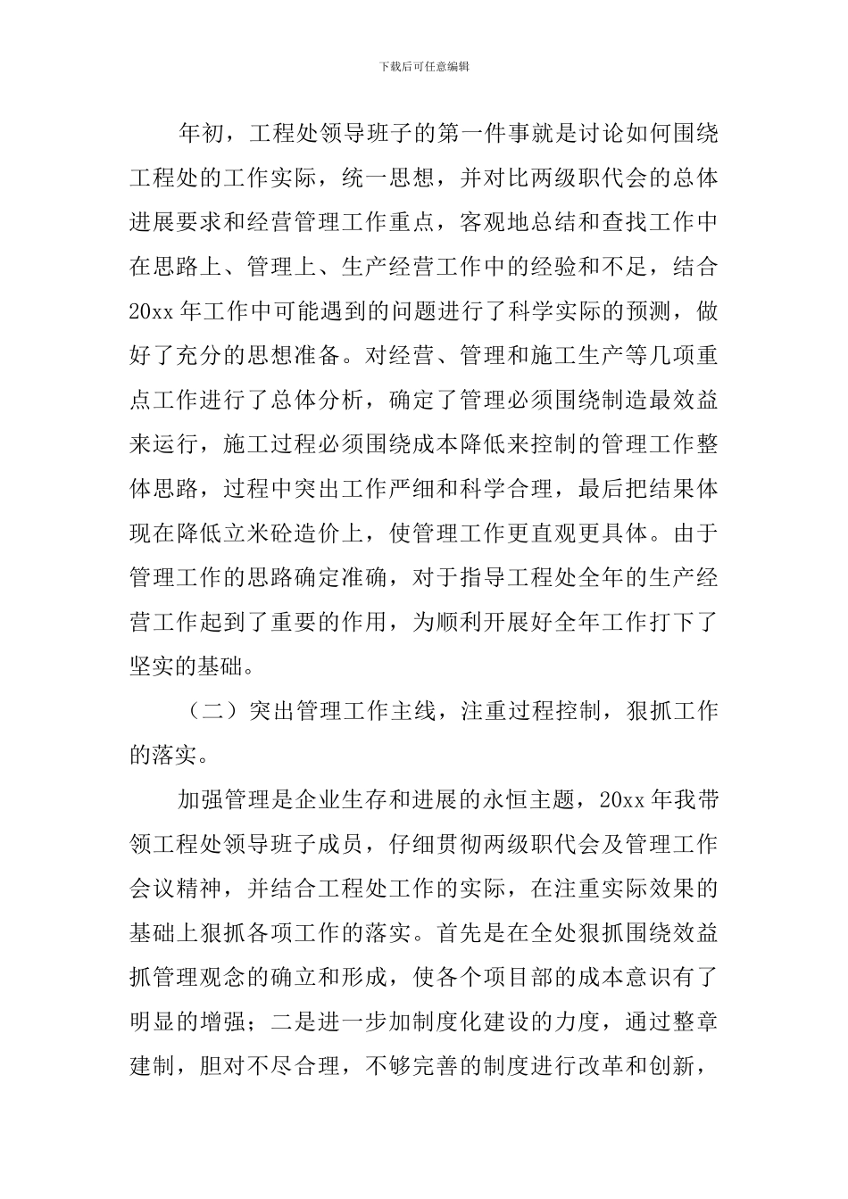 处长2024年终述职报告_第2页