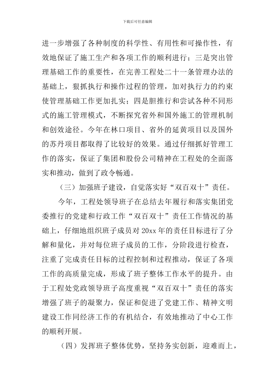 处长2024年终述职报告_第3页