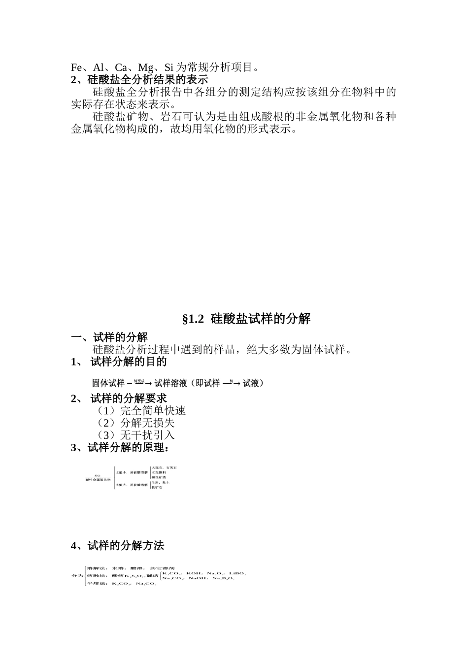 硅酸岩全分析讲义_第2页