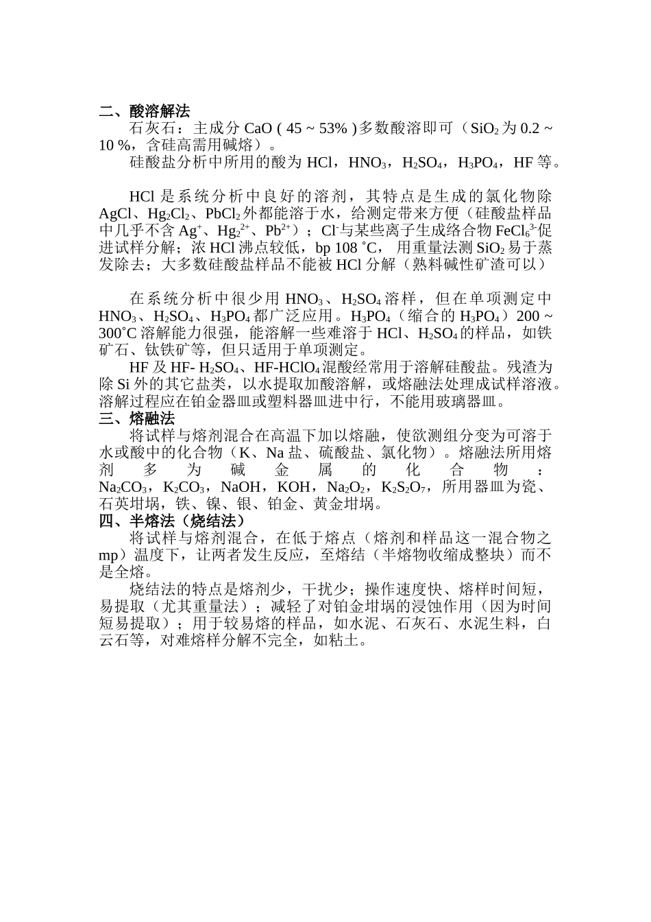 硅酸岩全分析讲义_第3页