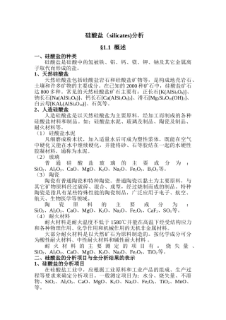 硅酸岩全分析讲义